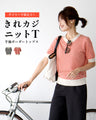 Casual is beautiful! A short-sleeved striped top that can be worn like a T-shirt
