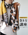 Look stylish! How to wrap a leopard print scarf
