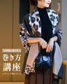 Look stylish! How to wrap a leopard print scarf