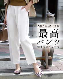  人気No.1スーツの最高パンツ仕事もデイリーも