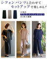 Ehre styleオリジナル 人気シフォンパンツとセットで着れる！ 「ふわっと着心地」 シフォントップス