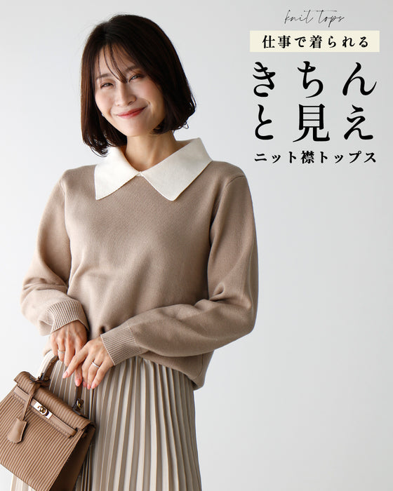 仕事で着られるきちんと見えニット襟トップス