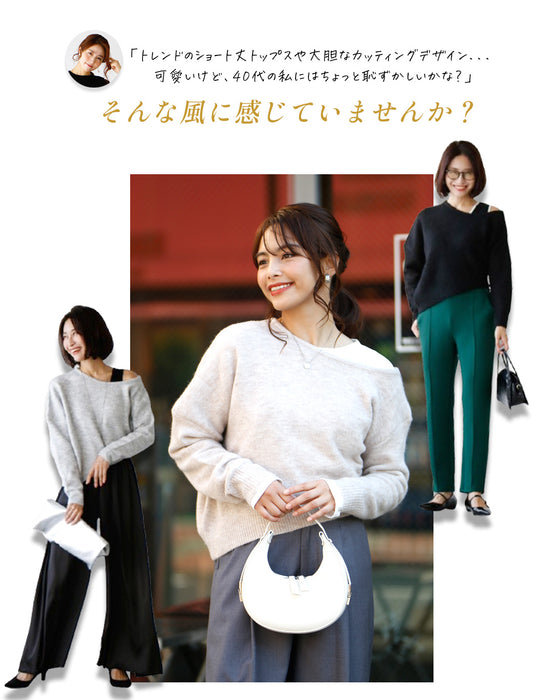 大人が着る!肌見せニット正解着こなし