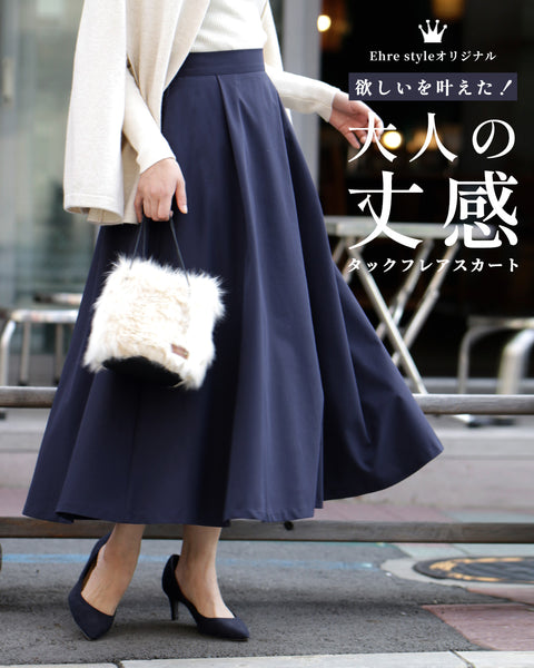 欲しいを叶えた！大人の丈感タックフレアスカート – ONE PEACE