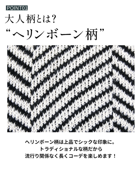 柄カーデでベーシックから脱却!大人のヘリンボーン柄