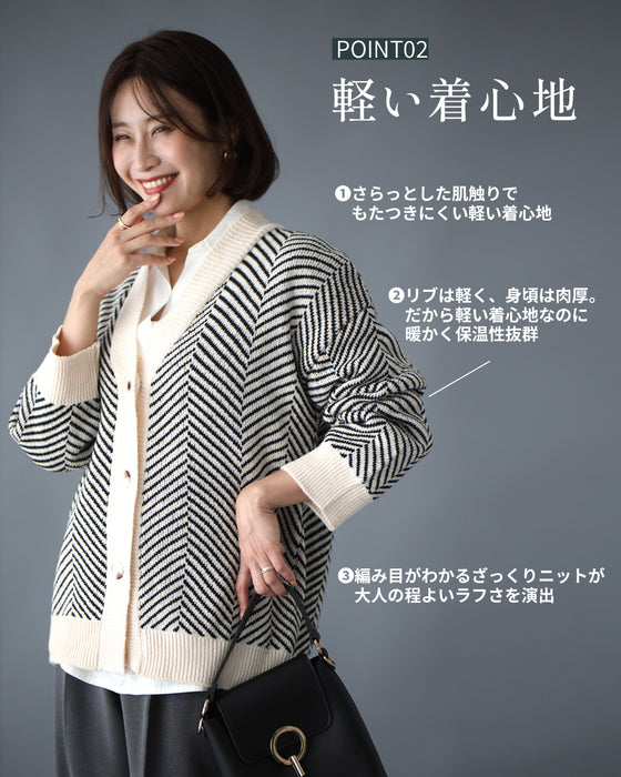 柄カーデでベーシックから脱却!大人のヘリンボーン柄