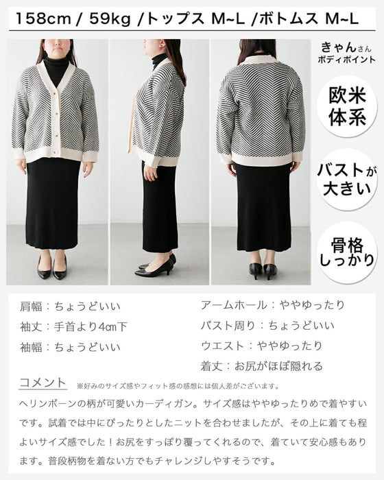 柄カーデでベーシックから脱却!大人のヘリンボーン柄