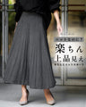 Even though it's knitted? A comfortable and elegant knit skirt