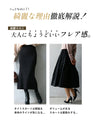 Even though it's knitted? A comfortable and elegant knit skirt