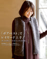 Autumn/Winter Must-Have! The No.1 Boa Vest for Layering