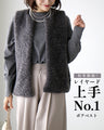 Autumn/Winter Must-Have! The No.1 Boa Vest for Layering