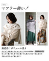 防寒に役立つ！3way巻き方ジレストール
