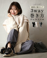 Helpful for keeping warm! 3-way wrapping method for a Gilestall