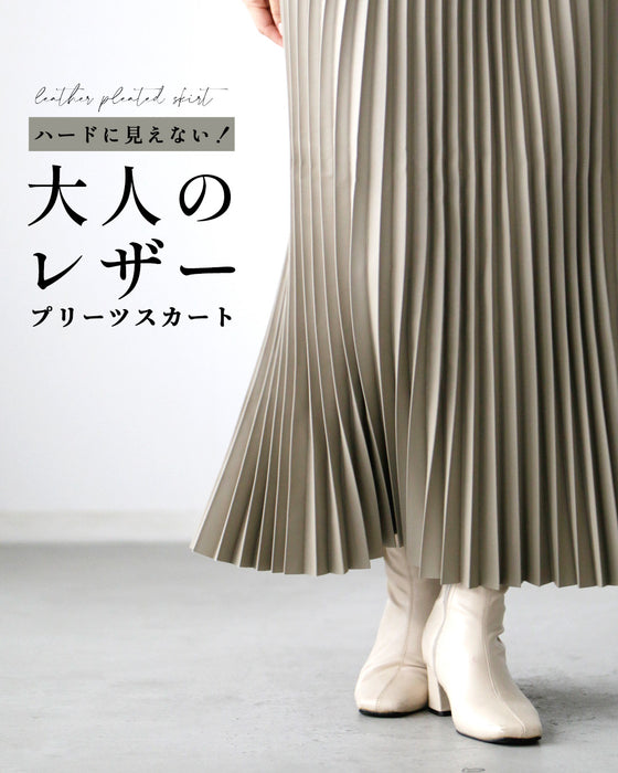 ハードに見えない!大人のレザープリーツスカート
