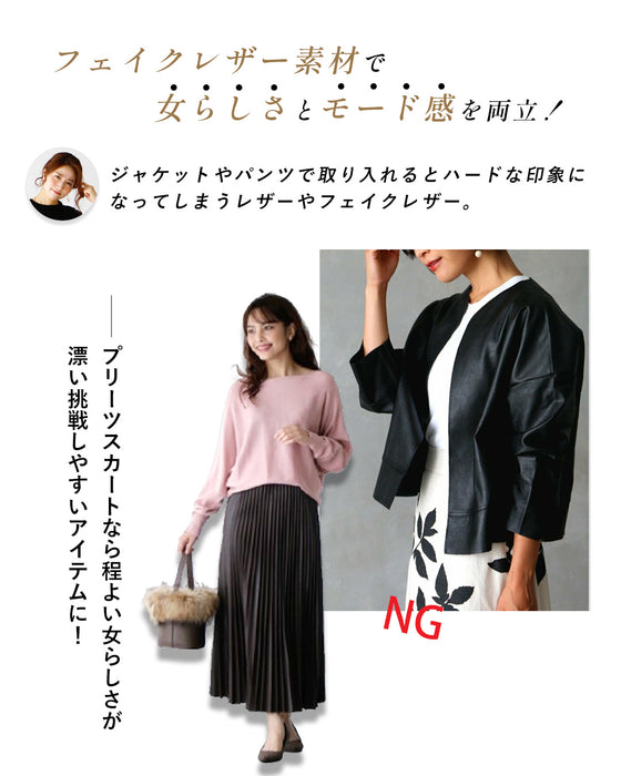 ハードに見えない!大人のレザープリーツスカート