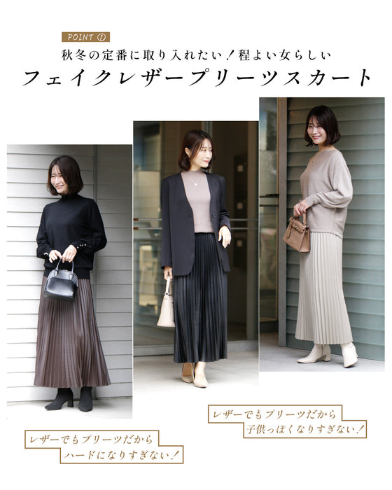 ハードに見えない!大人のレザープリーツスカート