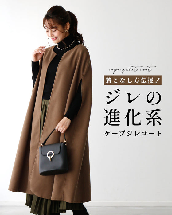 着こなし方伝授!ジレの進化系ケープジレコート