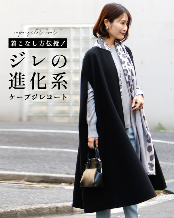 着こなし方伝授!ジレの進化系ケープジレコート