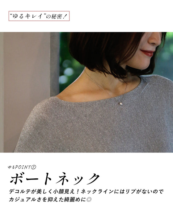 大人ラメニットでゆるキレイ今どきドルマン