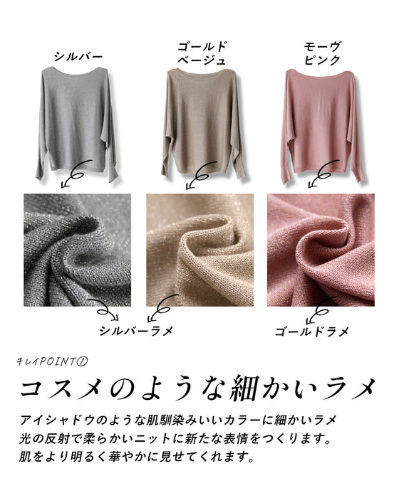 大人ラメニットでゆるキレイ今どきドルマン