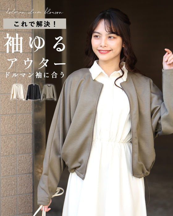 これで解決!袖ゆるアウタードルマン袖に合う