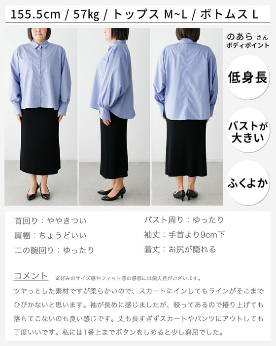 ゆる×華奢見えIN無しで整うドルマンシャツ