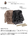 着映えランチ服ファーカーデ