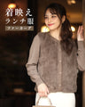 着映えランチ服ファーカーデ