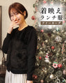 着映えランチ服ファーカーデ