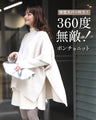 Cover your body shape. 360 degrees invincible! Poncho knit