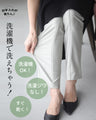 洗濯機で洗える！毎日パンツストレッチ楽パン