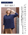 一枚でこなれる、“きれいめリラックス”ニット。