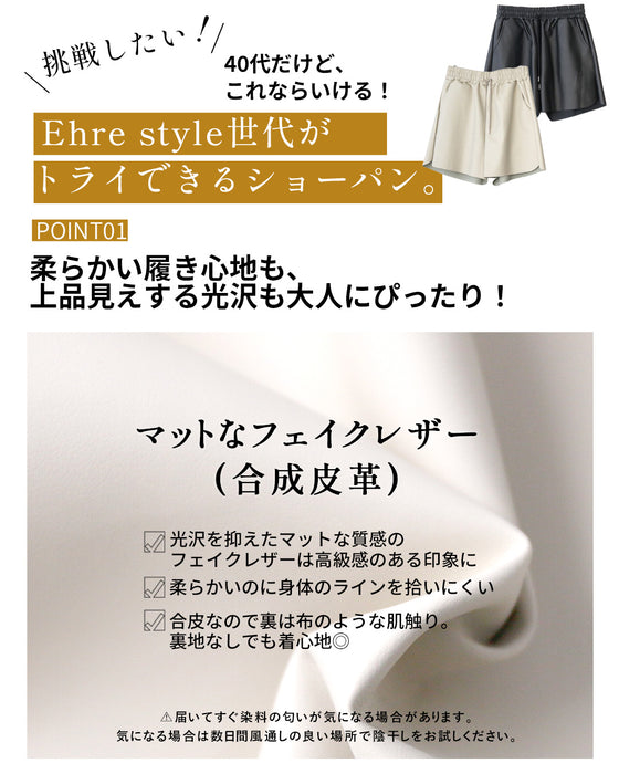 挑戦したい!大人のショーパンフェイクレザー素材