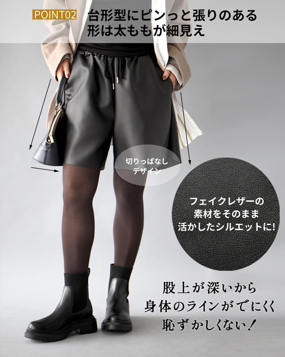 挑戦したい!大人のショーパンフェイクレザー素材