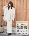 Must-have! Two-piece travel outfit for different temperatures