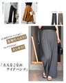 I've decided to wear this one! These classic pants are just the right width!