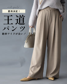  I've decided to wear this one! These classic pants are just the right width!