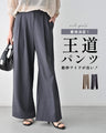 I've decided to wear this one! These classic pants are just the right width!