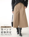 Matches with any shoes! Winter pants added! Cropped pants