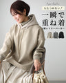 No hassle! A 3-layer hoodie that can be layered in an instant