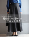 Add a touch of glamour to your days off and work! Lamé knit skirt