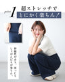 アラフォー世代へ やっぱり デニムが 好き！ 超ストレッチ