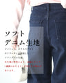 アラフォー世代へ やっぱり デニムが 好き！ 超ストレッチ