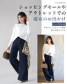 アラフォー世代へ やっぱり デニムが 好き！ 超ストレッチ