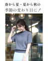 今からの季節 とにかく 使える！ 半袖ニット