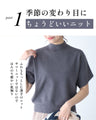 今からの季節 とにかく 使える！ 半袖ニット