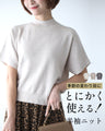 今からの季節 とにかく 使える！ 半袖ニット