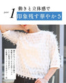Tシャツ卒業！ 私の 主役服 フリンジトップス