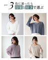 着回し抜群！くたっと袖でこなれ春ニット