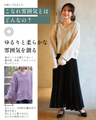 着回し抜群!くたっと袖でこなれ春ニット